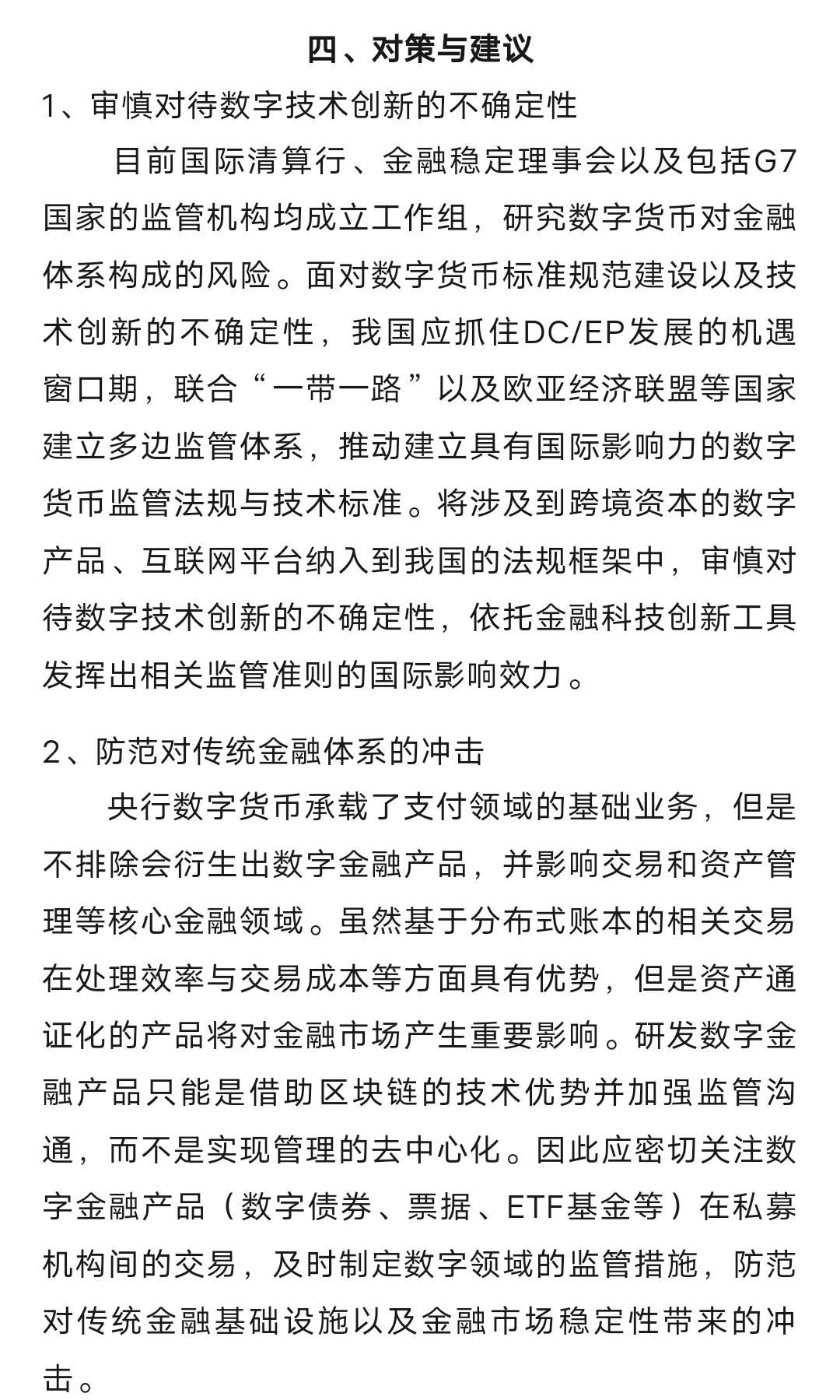 央行数字货币关注成本与收益，政策环境持续变化。的简单介绍-平博体育sport
