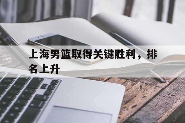 pingbosportsApp下载-上海男篮2021至2022赛季球员 第1张 pingbosportsApp下载-上海男篮2021至2022赛季球员 第1张